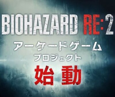 biohazard_re_2_arcade