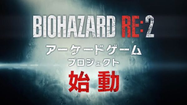 Resident Evil RE:2 Arcade-Projekt 2026 in Japan 1 biohazard_re_2_arcade